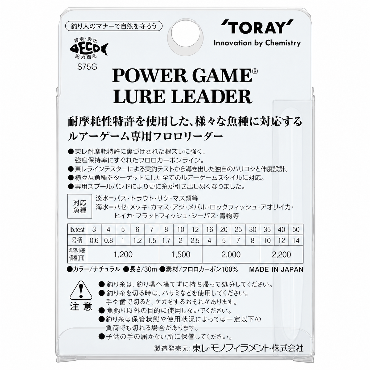 Toray Power Game Lure Leader Fluoro - 30m